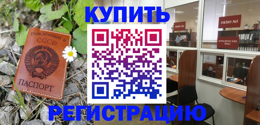 прописка ребенка в Кировске