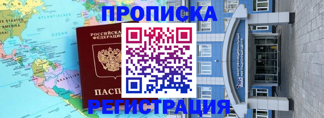 прописка законно в Кировске